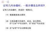 1.3证明(2)课件PPT