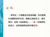 1.3-证明课件PPT
