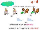 1.4全等三角形课件PPT