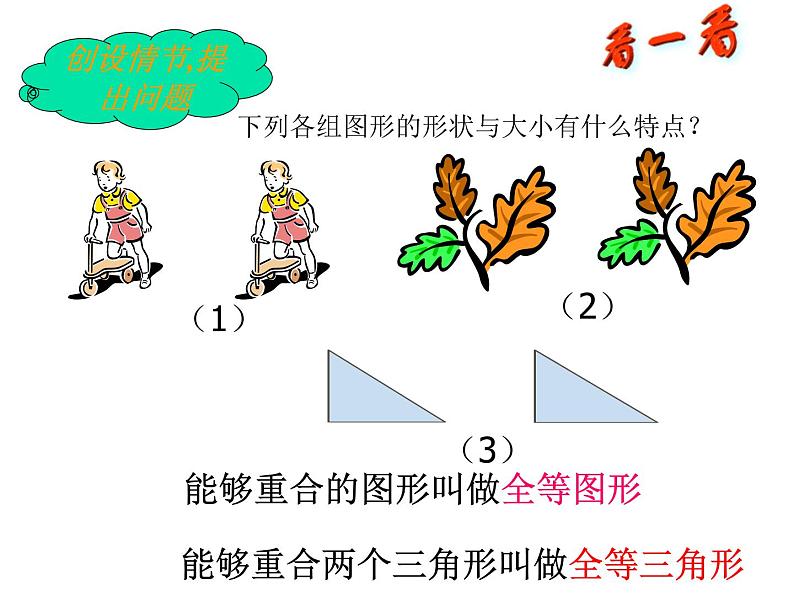 1.4全等三角形课件PPT第2页