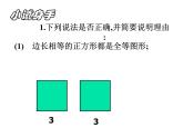 1.4全等三角形课件PPT