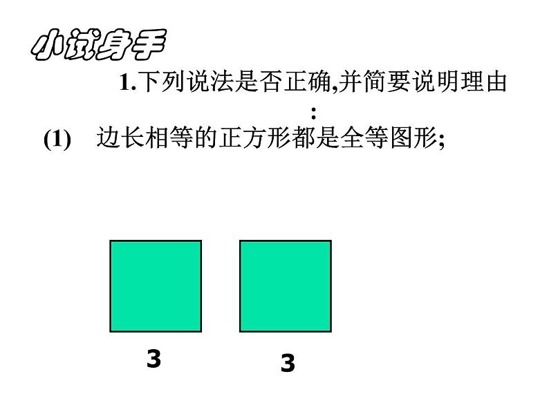 1.4全等三角形课件PPT第3页