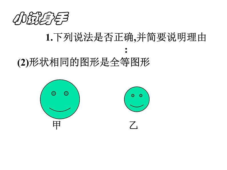 1.4全等三角形课件PPT第4页