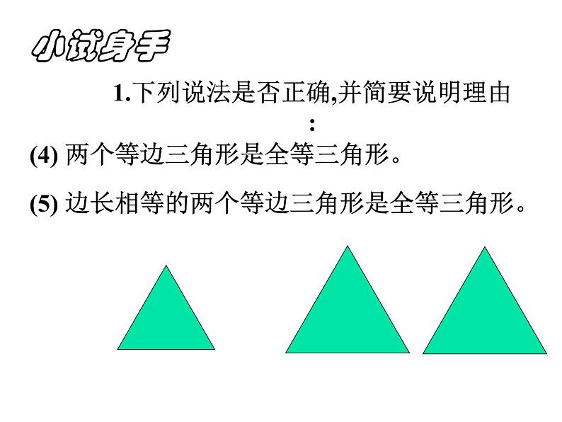 1.4全等三角形课件PPT第6页