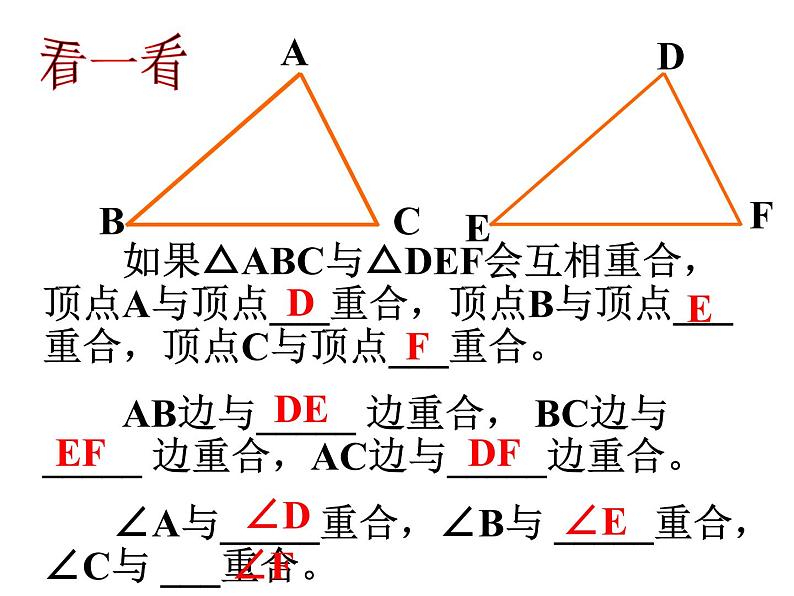 1.4全等三角形课件PPT第7页