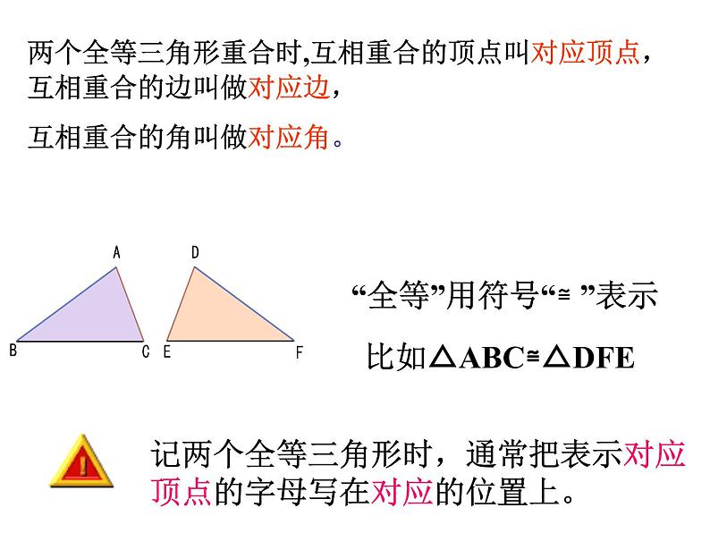1.4全等三角形课件PPT第8页