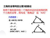 1.5全等三角形判定4课件PPT