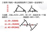 1.5全等三角形判定4课件PPT