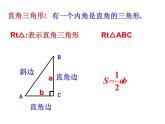 2.6直角三角形(1)课件PPT