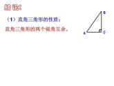 2.6直角三角形(1)课件PPT