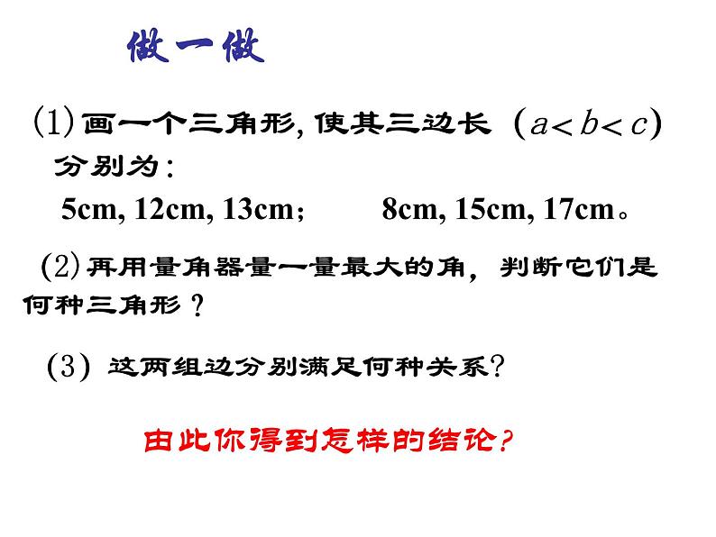 2.7探索勾股定理2课件PPT03