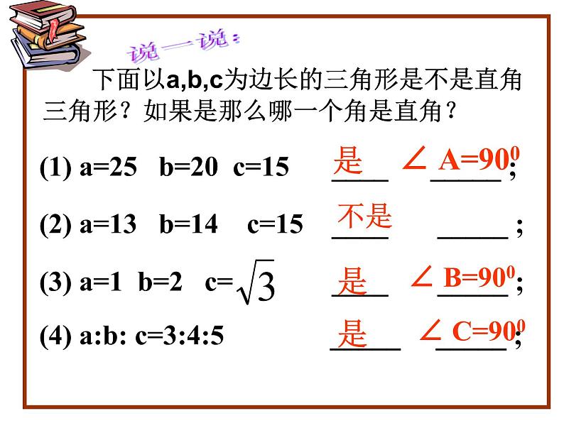 2.7探索勾股定理2课件PPT06