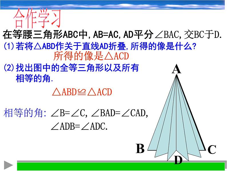 2.3 等腰三角形的性质定理(1)课件(八上)02