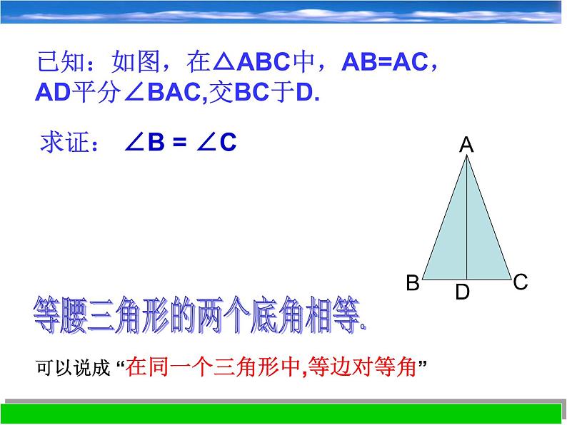 2.3 等腰三角形的性质定理(1)课件(八上)03