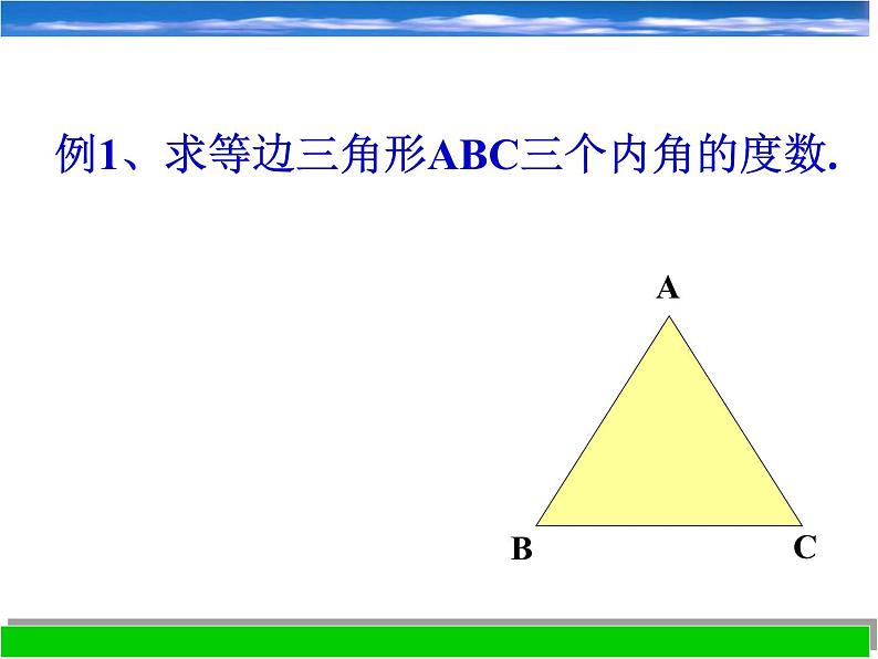 2.3 等腰三角形的性质定理(1)课件(八上)04