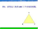 2.3 等腰三角形的性质定理(1)课件(八上)