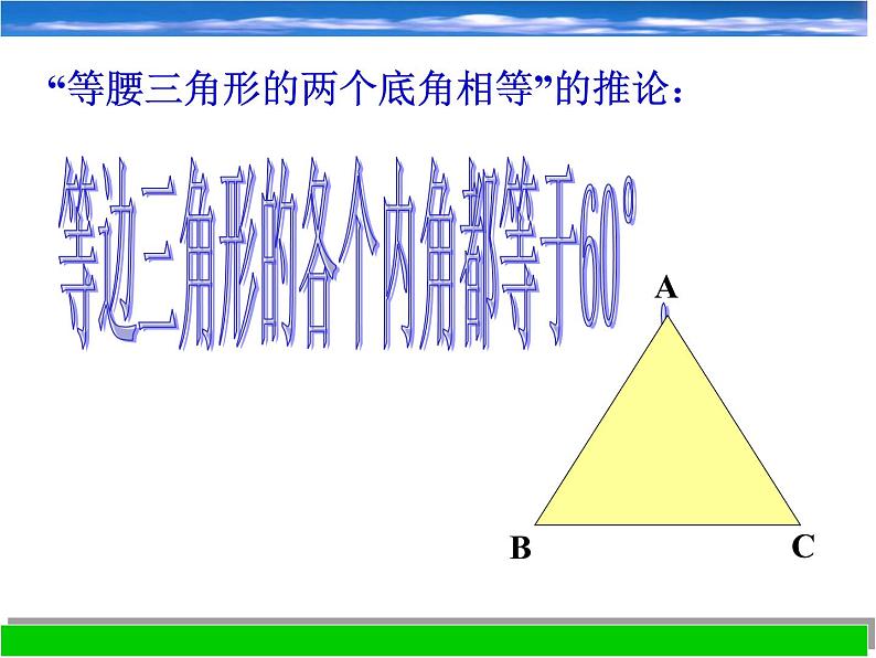 2.3 等腰三角形的性质定理(1)课件(八上)05