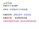 2.5逆命題和逆定理課件PPT