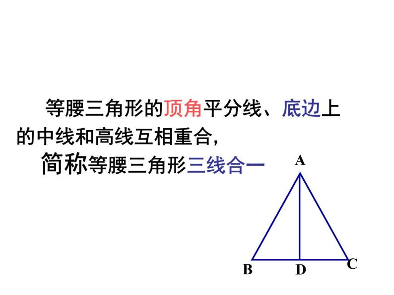2.3.等腰三角形的性质定理2课件PPT02