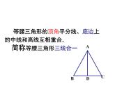 2.3.等腰三角形的性质定理2课件PPT