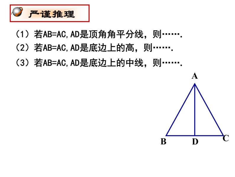 2.3.等腰三角形的性质定理2课件PPT03