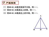 2.3.等腰三角形的性质定理2课件PPT