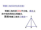 2.3.等腰三角形的性质定理2课件PPT