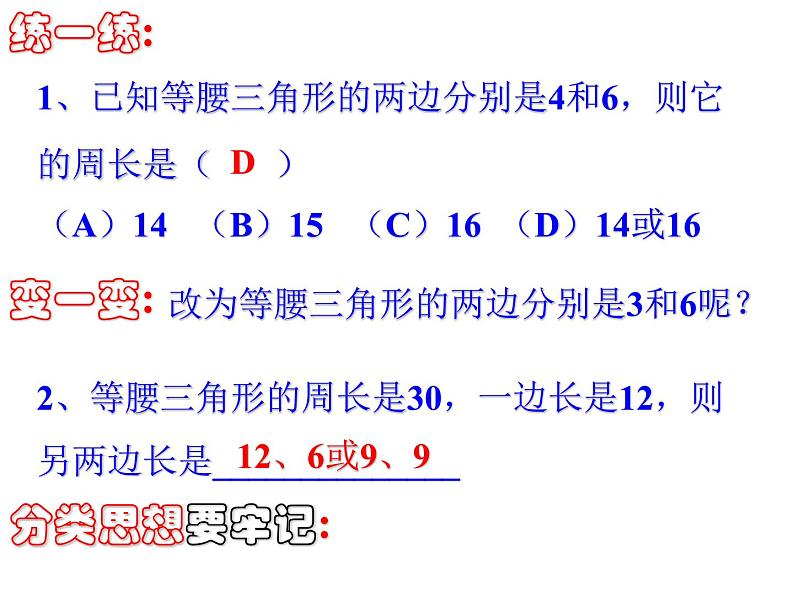 2.2等腰三角形（性质猜想证明）课件PPT04