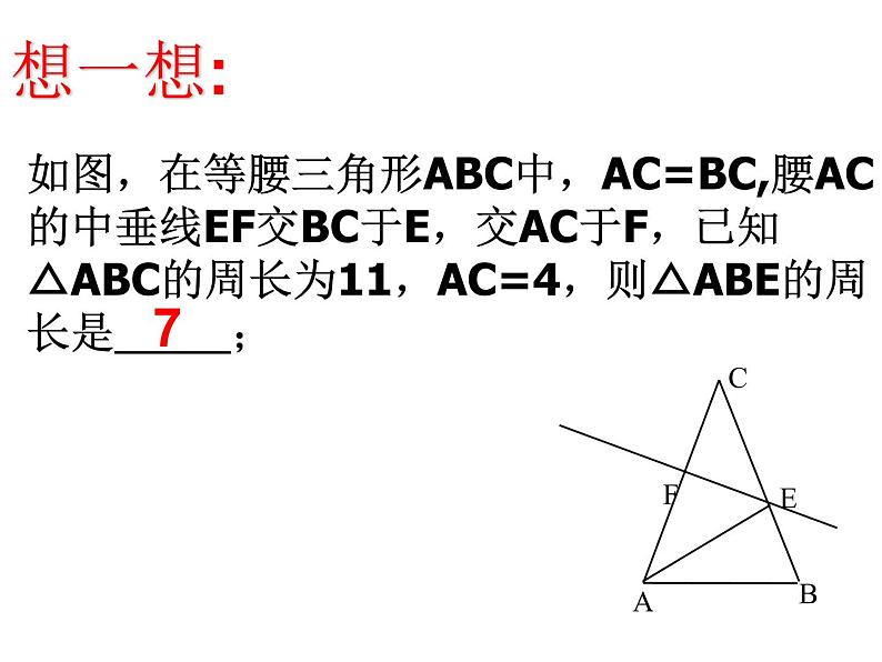 2.2等腰三角形（性质猜想证明）课件PPT05