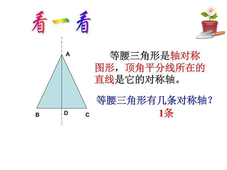 2.2等腰三角形（性质猜想证明）课件PPT08