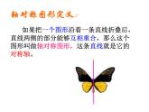 2.1圖形的軸對(duì)稱ok課件PPT