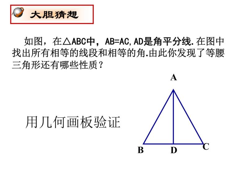 2.3.等腰三角形的性质定理2课件PPT02