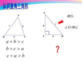 2.7探索勾股定理课件PPT