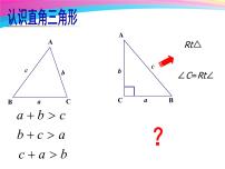 初中数学浙教版八年级上册2.7 探索勾股定理课堂教学ppt课件