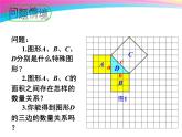 2.7探索勾股定理课件PPT