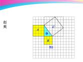 2.7探索勾股定理课件PPT