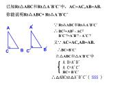 2.8直角三角形全等的判定课件PPT