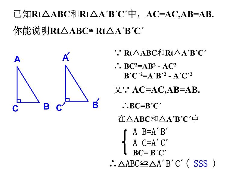 2.8直角三角形全等的判定课件PPT03