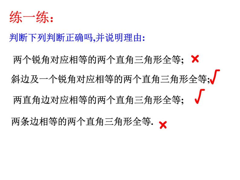 2.8直角三角形全等的判定课件PPT05