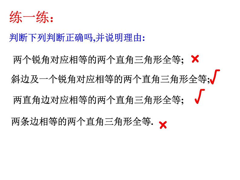 2.8直角三角形全等的判定课件PPT05