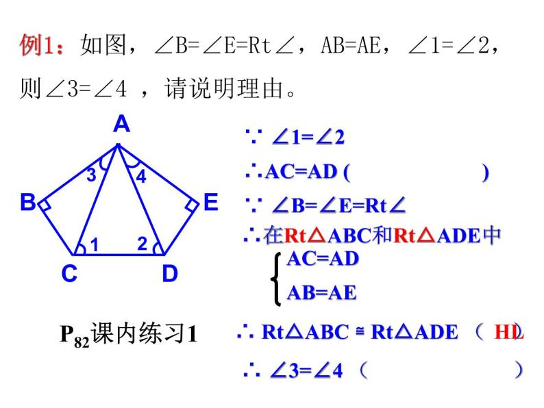 2.8直角三角形全等的判定课件PPT06