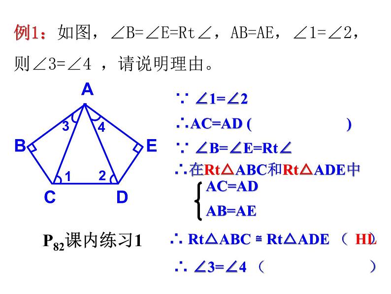 2.8直角三角形全等的判定课件PPT06