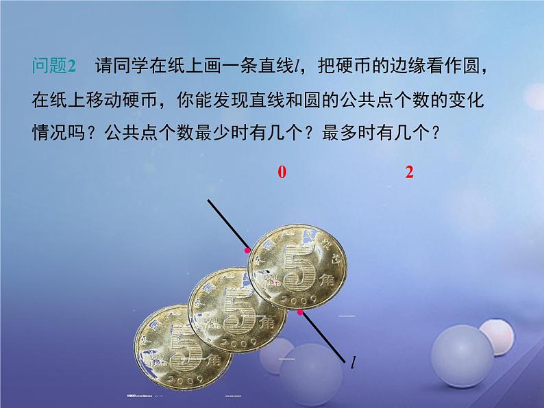 24.2.2直线和圆的位置关系 人教版数学九年级上册 课件06