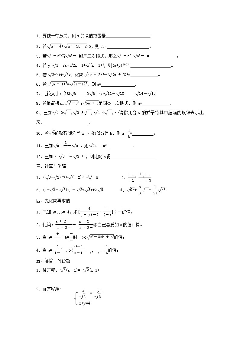 人教版八年级下册数学试卷第十六章 二次根式综合练习02