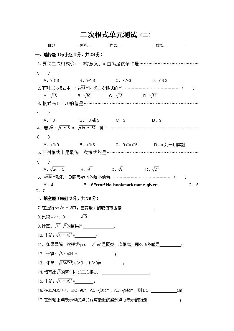 人教版八年级下册数学试卷第十六章 二次根式单元测试第1页
