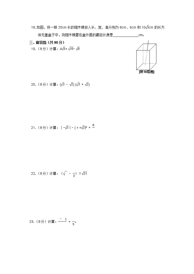 人教版八年级下册数学试卷第十六章 二次根式单元测试第2页