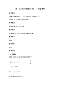 初中数学苏科版九年级上册1.2 一元二次方程的解法教案及反思