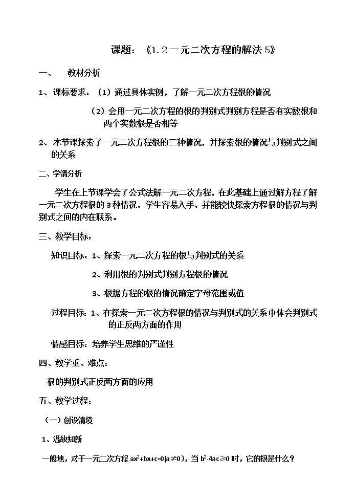 苏科版九年级数学上册 1.3 根的判别式（教案）01