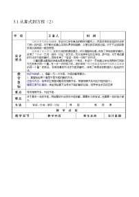 人教版七年级上册3.1.1 一元一次方程教案设计