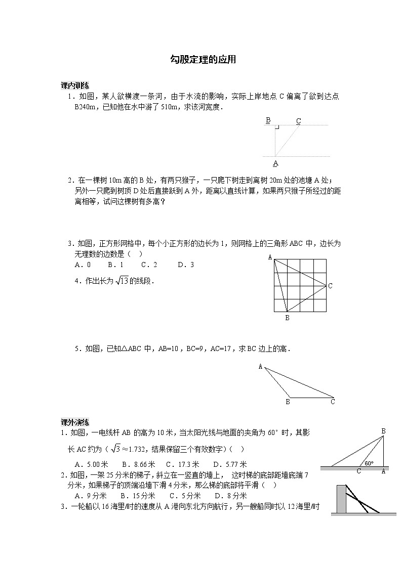 人教版八年级下册数学试卷 勾股定理的应用第1页
